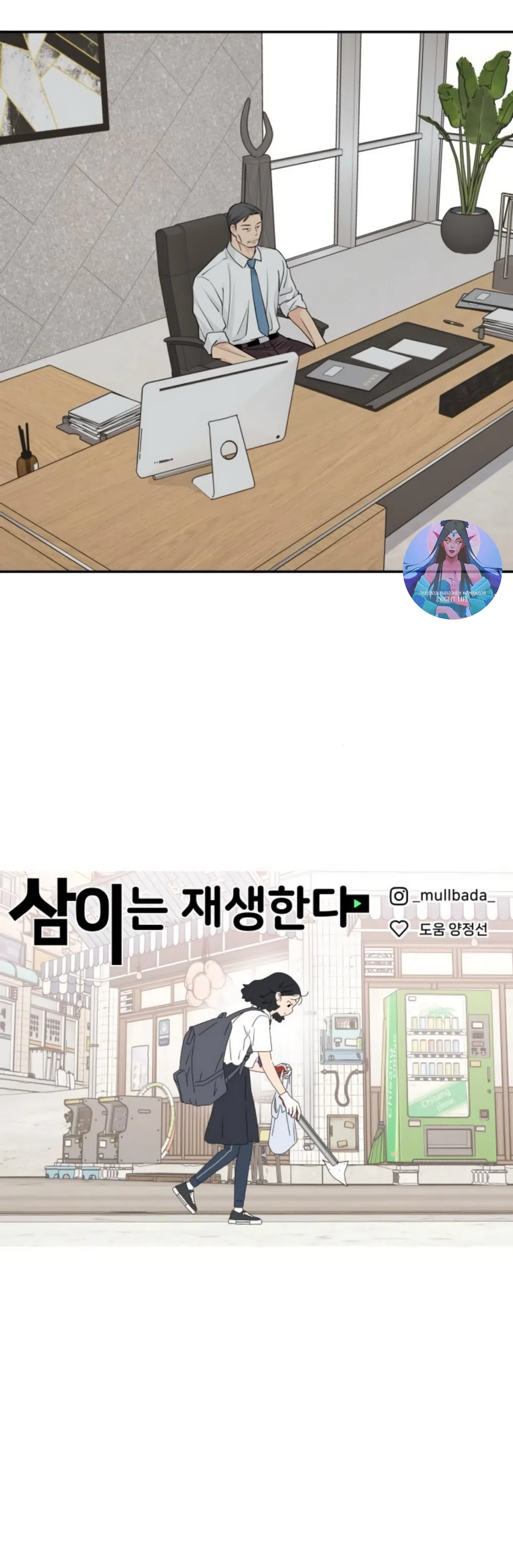 Страница 63 главы 60 манги Сам И ведёт ответную игру / Sami Plays the Game