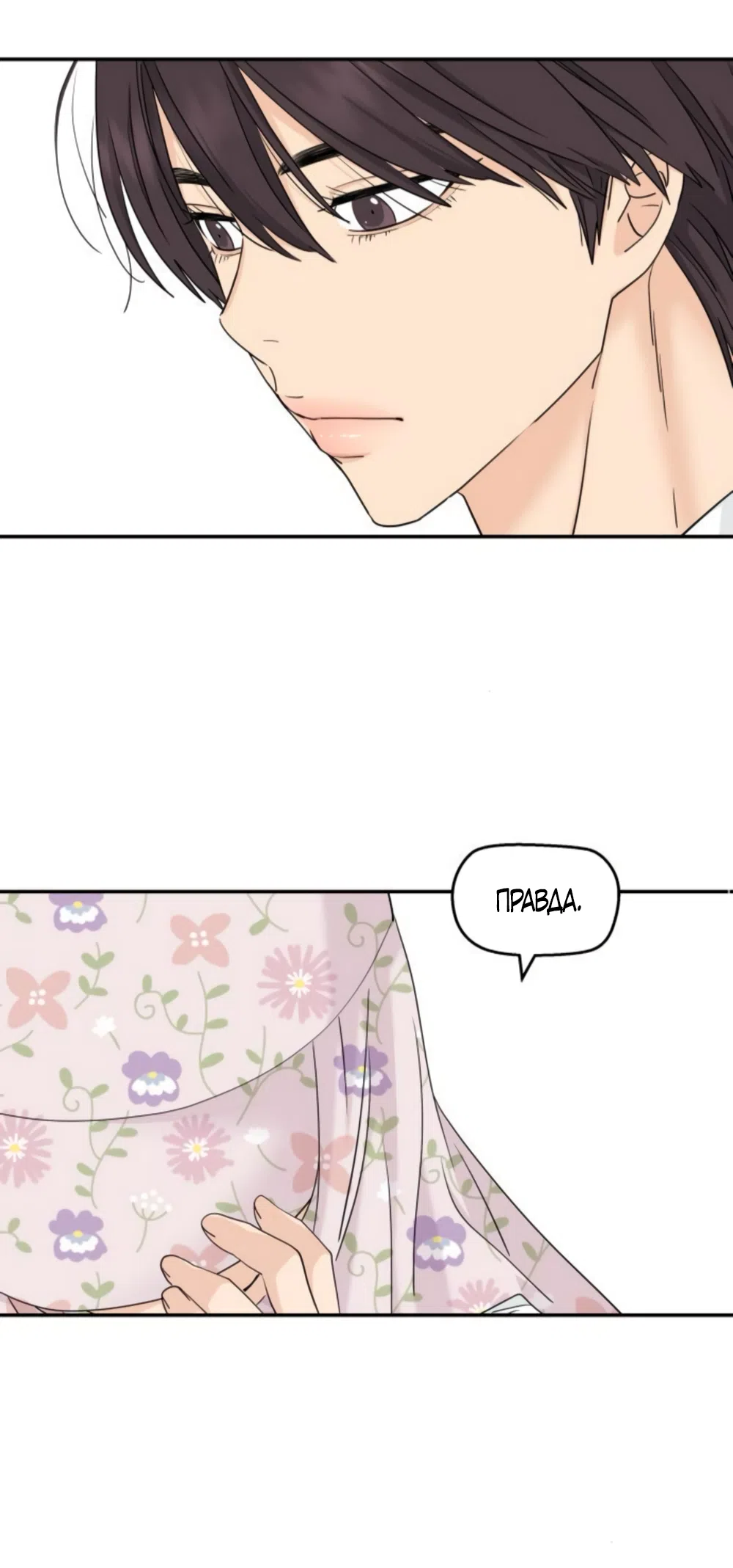 Страница 4 главы 71 манги Сам И ведёт ответную игру / Sami Plays the Game