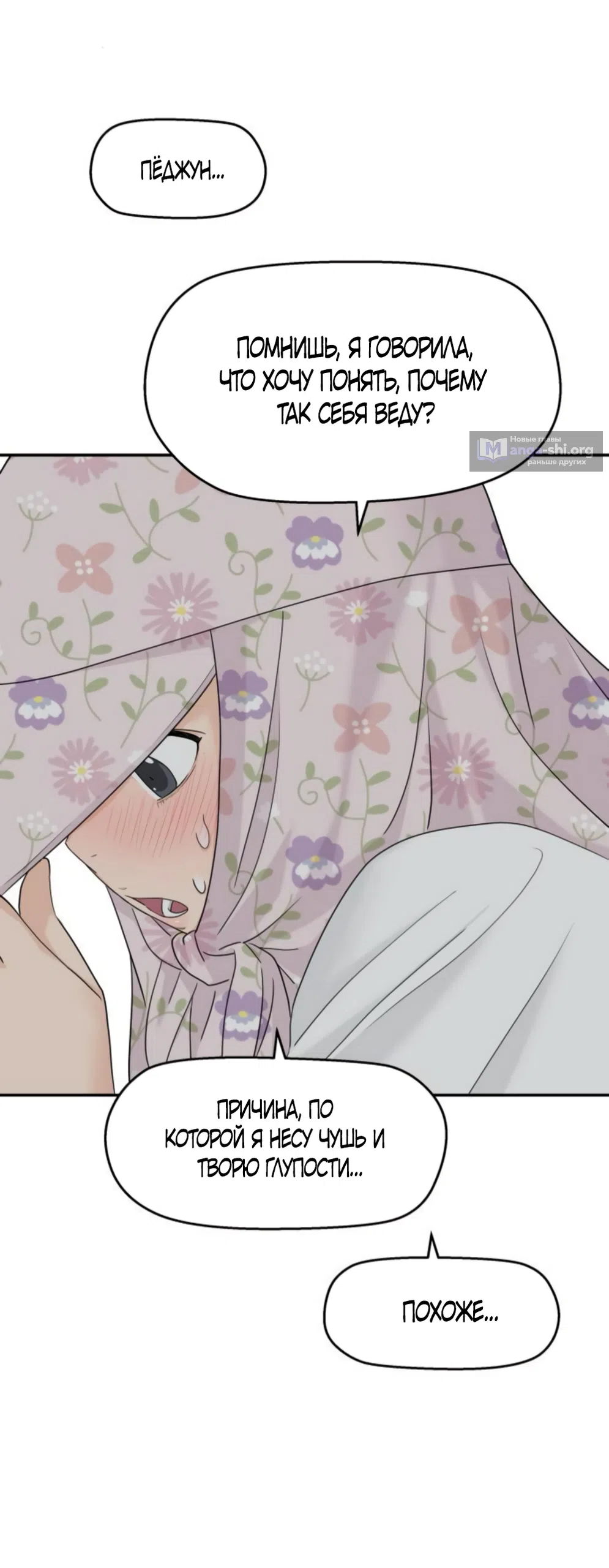 Страница 6 главы 71 манги Сам И ведёт ответную игру / Sami Plays the Game