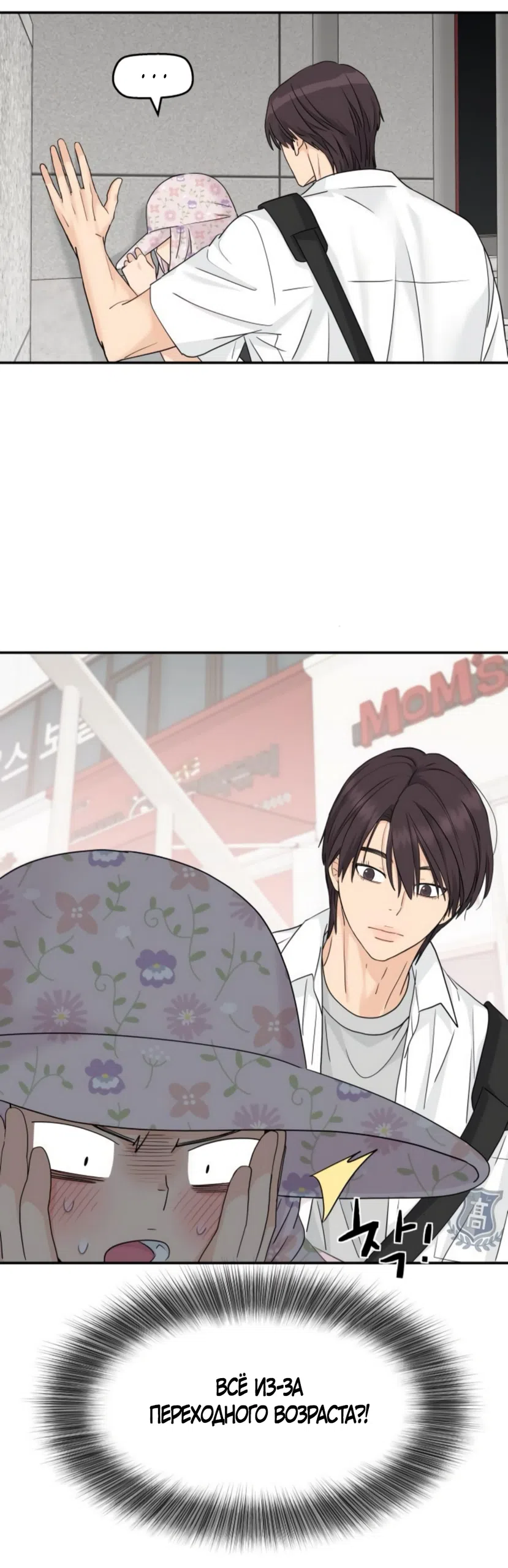 Страница 7 главы 71 манги Сам И ведёт ответную игру / Sami Plays the Game