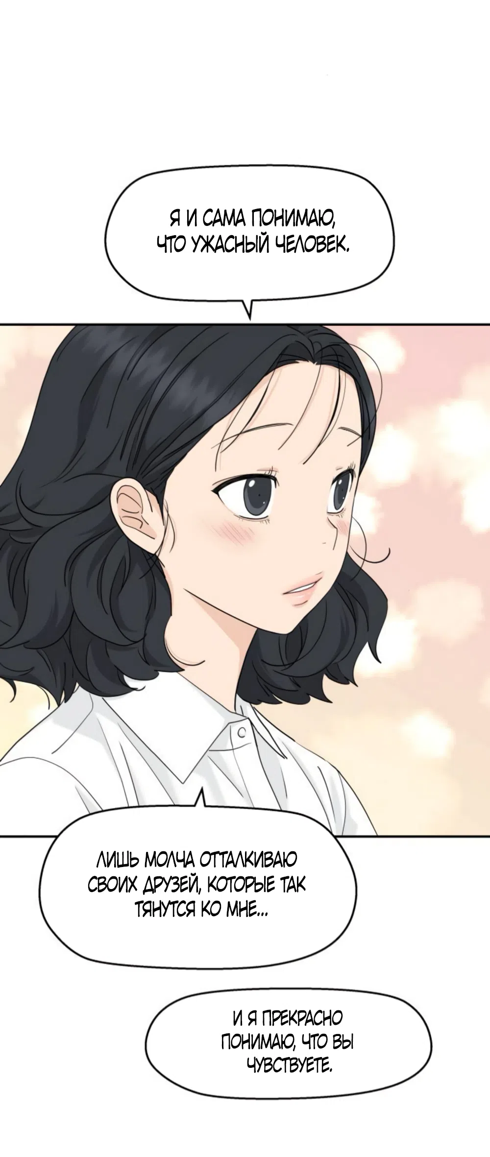 Страница 17 главы 71 манги Сам И ведёт ответную игру / Sami Plays the Game