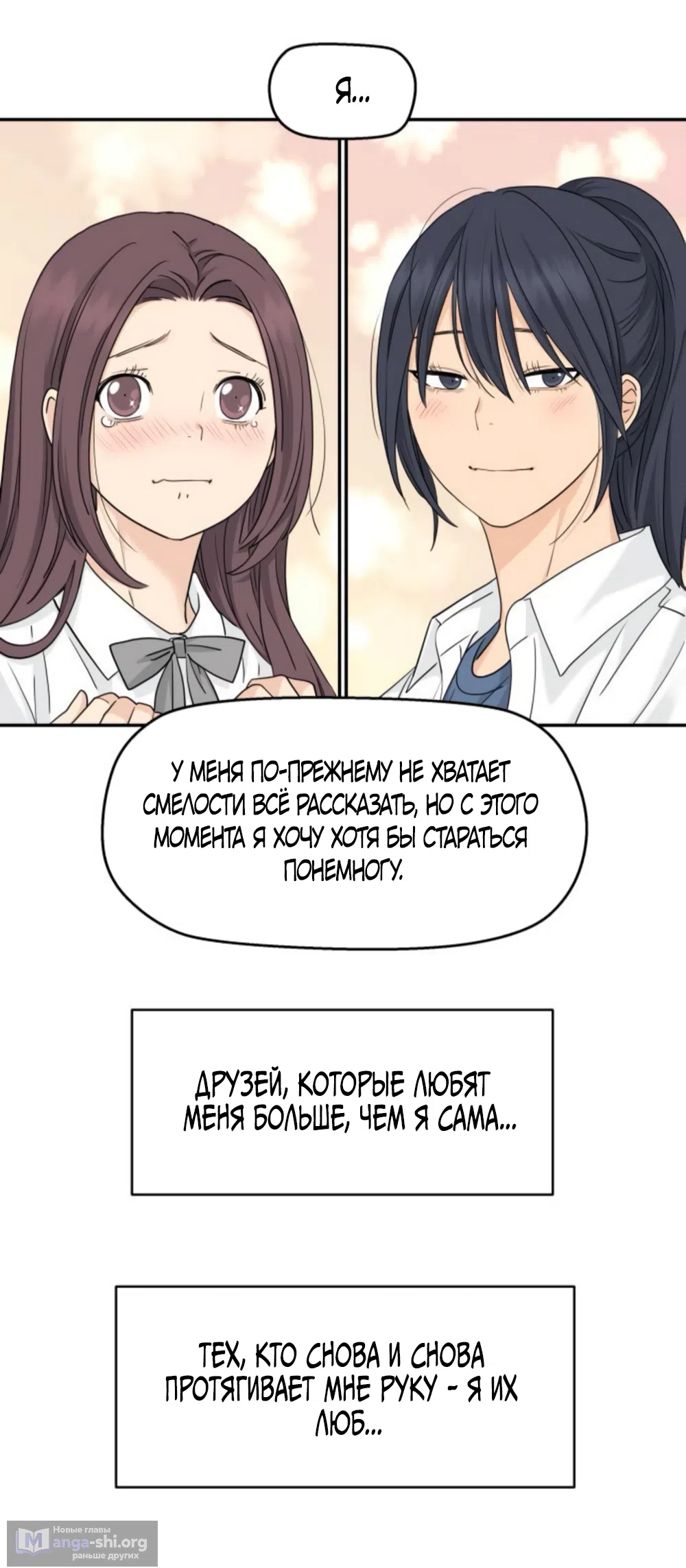 Страница 18 главы 71 манги Сам И ведёт ответную игру / Sami Plays the Game