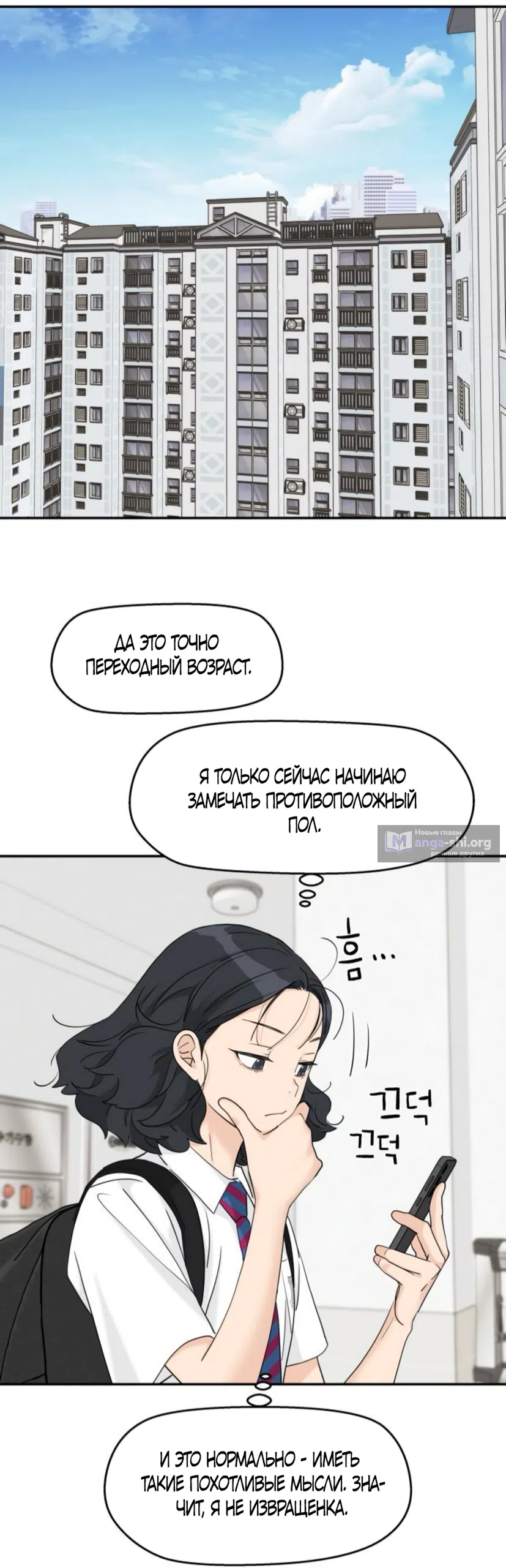 Страница 21 главы 71 манги Сам И ведёт ответную игру / Sami Plays the Game