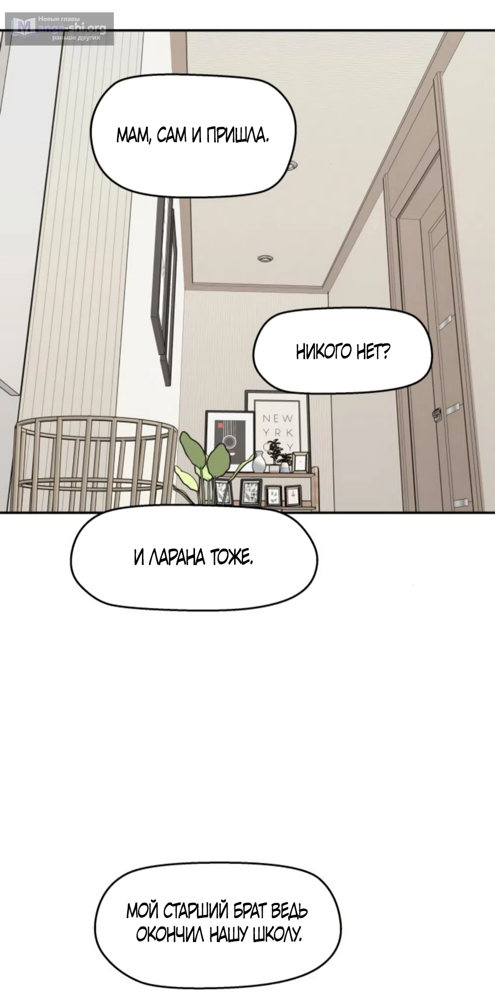 Страница 24 главы 71 манги Сам И ведёт ответную игру / Sami Plays the Game