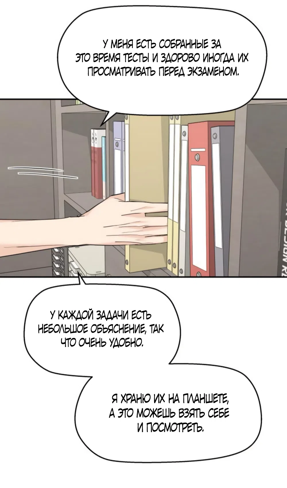 Страница 25 главы 71 манги Сам И ведёт ответную игру / Sami Plays the Game