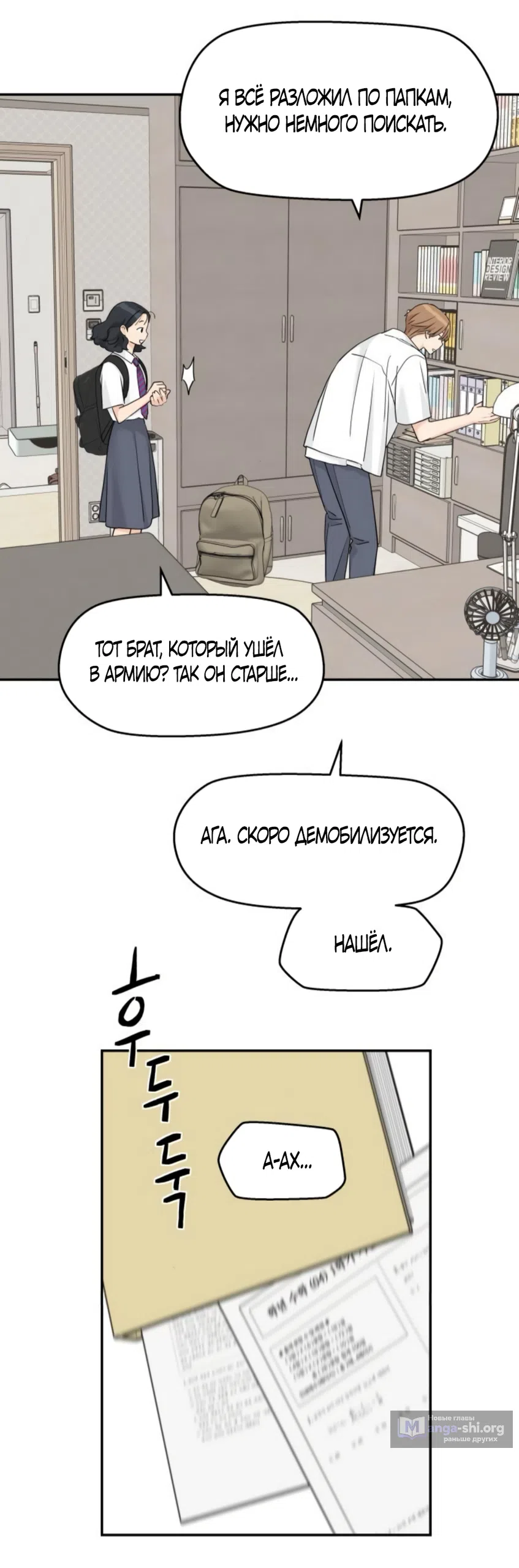 Страница 26 главы 71 манги Сам И ведёт ответную игру / Sami Plays the Game