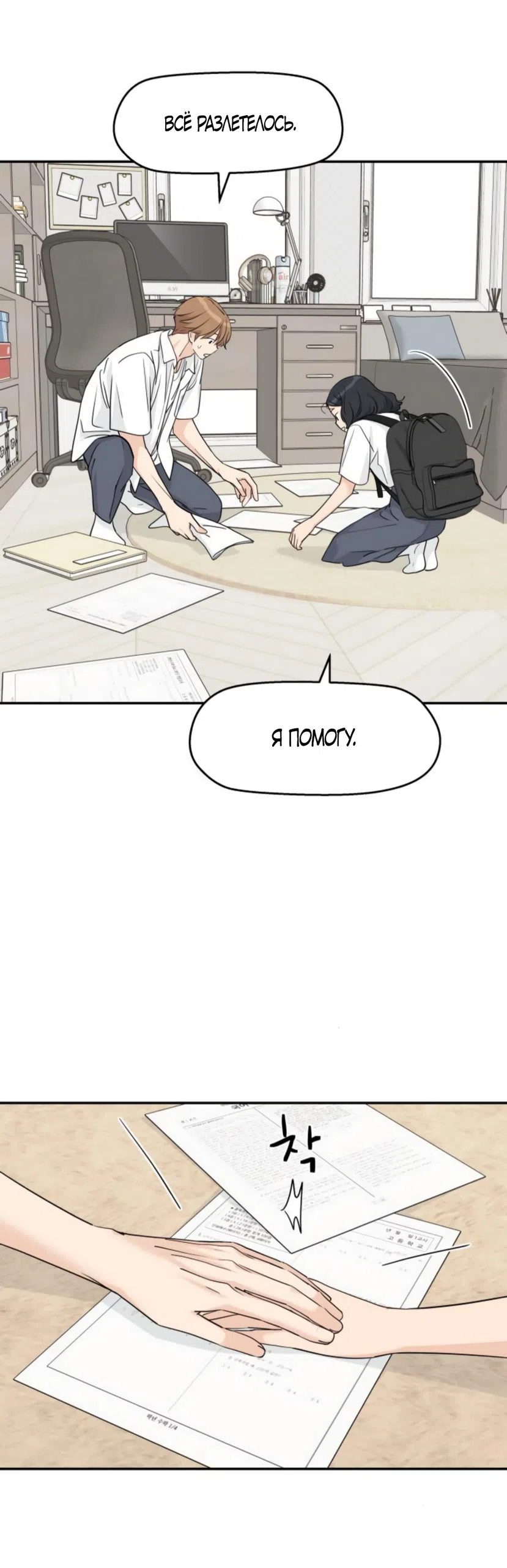 Страница 27 главы 71 манги Сам И ведёт ответную игру / Sami Plays the Game