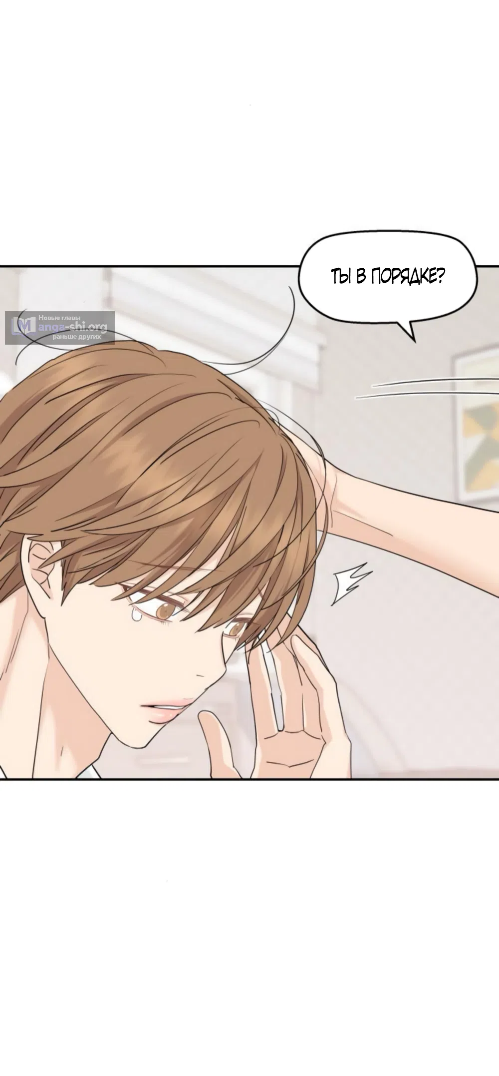 Страница 29 главы 71 манги Сам И ведёт ответную игру / Sami Plays the Game