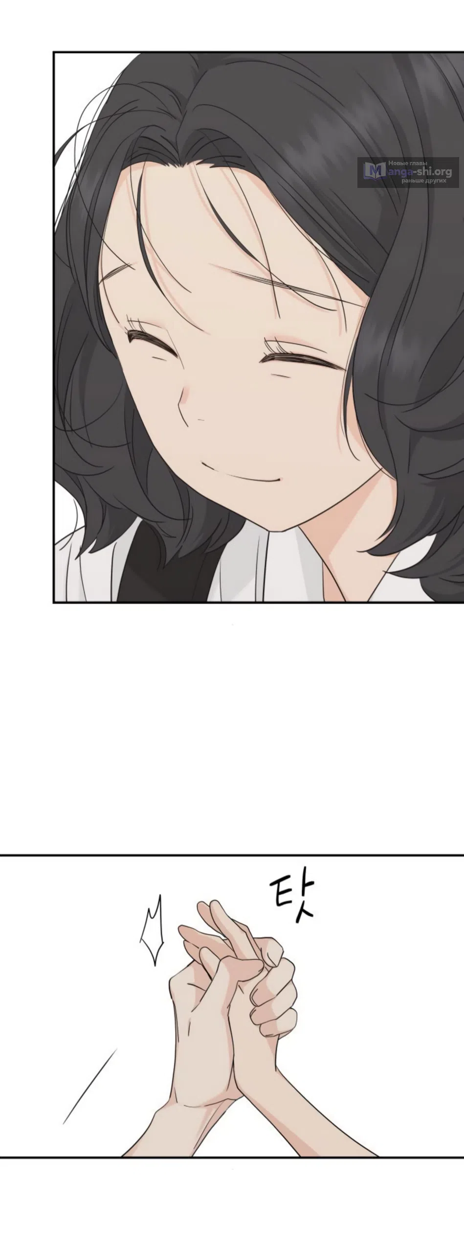 Страница 32 главы 71 манги Сам И ведёт ответную игру / Sami Plays the Game