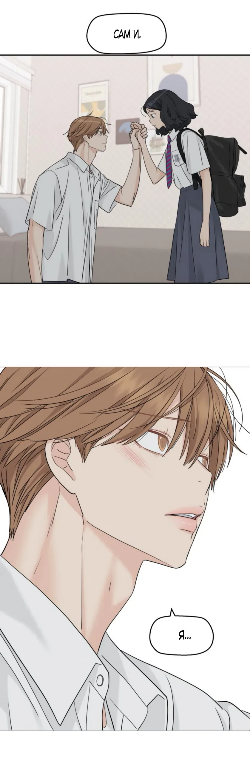 Страница 33 главы 71 манги Сам И ведёт ответную игру / Sami Plays the Game