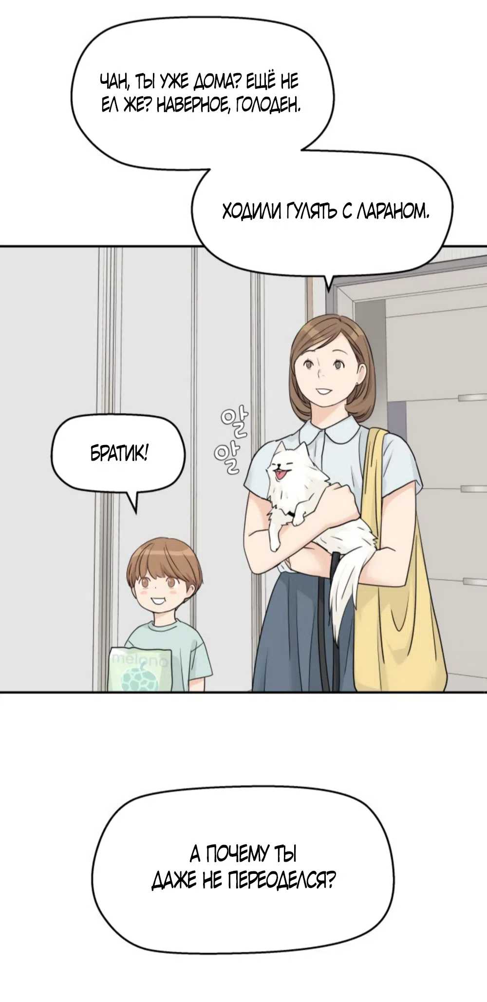 Страница 35 главы 71 манги Сам И ведёт ответную игру / Sami Plays the Game