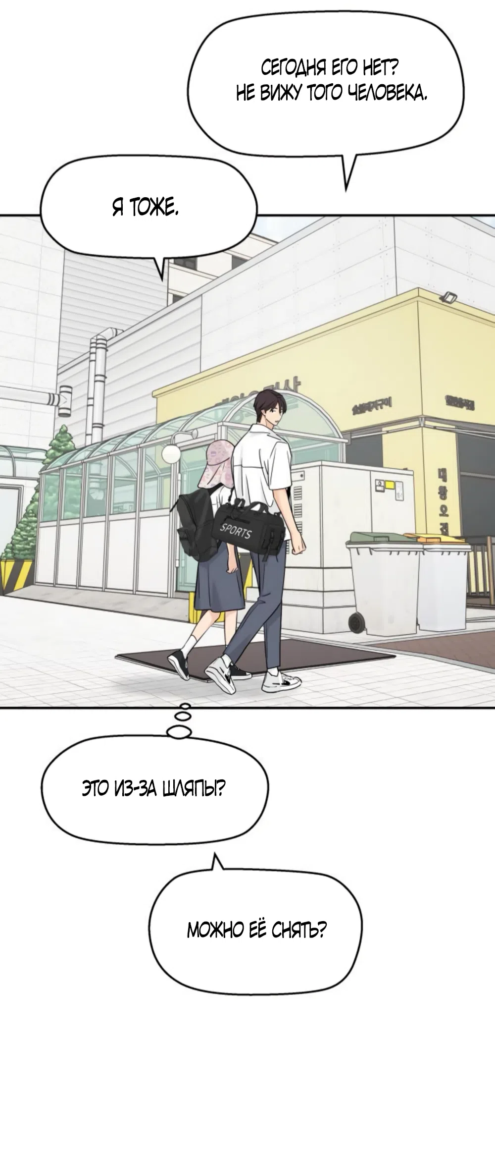 Страница 46 главы 71 манги Сам И ведёт ответную игру / Sami Plays the Game