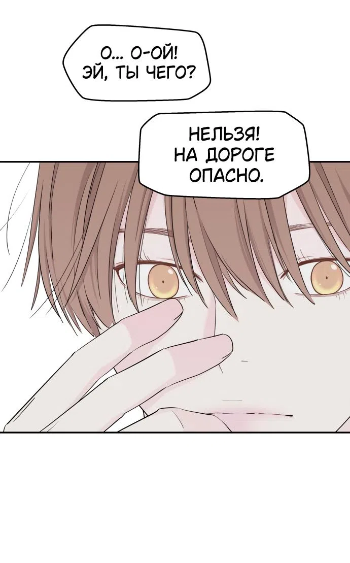 Страница 21 главы 28 манги Сам И ведёт ответную игру / Sami Plays the Game