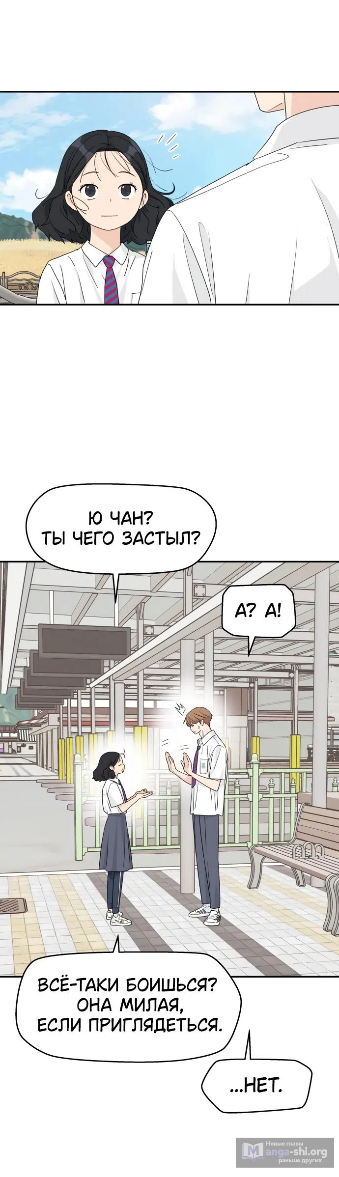 Страница 23 главы 28 манги Сам И ведёт ответную игру / Sami Plays the Game