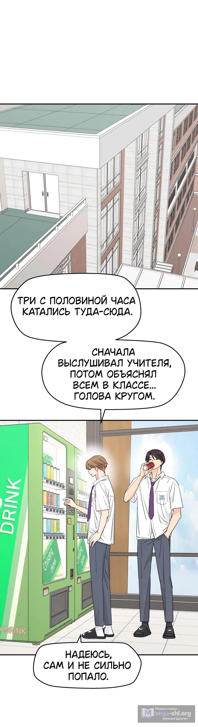 Страница 31 главы 28 манги Сам И ведёт ответную игру / Sami Plays the Game