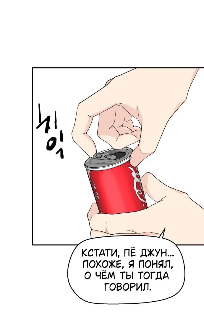 Страница 33 главы 28 манги Сам И ведёт ответную игру / Sami Plays the Game