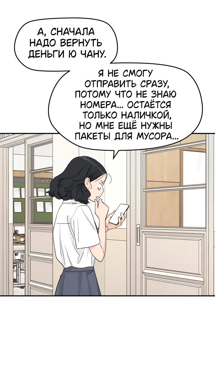 Страница 41 главы 28 манги Сам И ведёт ответную игру / Sami Plays the Game