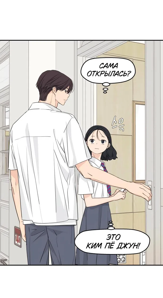 Страница 43 главы 28 манги Сам И ведёт ответную игру / Sami Plays the Game