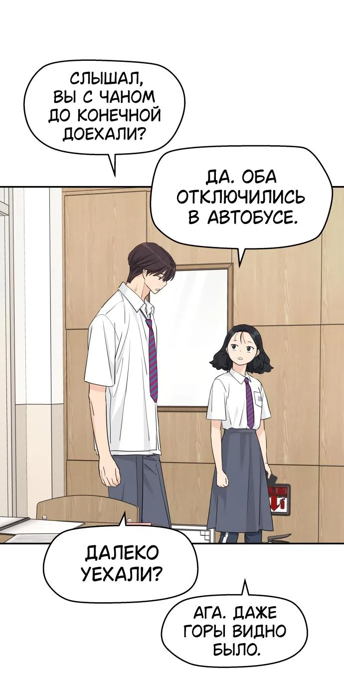 Страница 44 главы 28 манги Сам И ведёт ответную игру / Sami Plays the Game