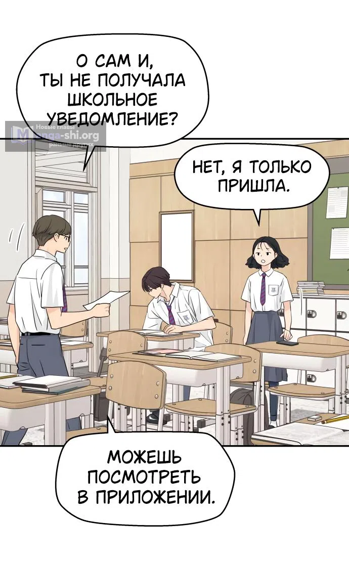 Страница 45 главы 28 манги Сам И ведёт ответную игру / Sami Plays the Game