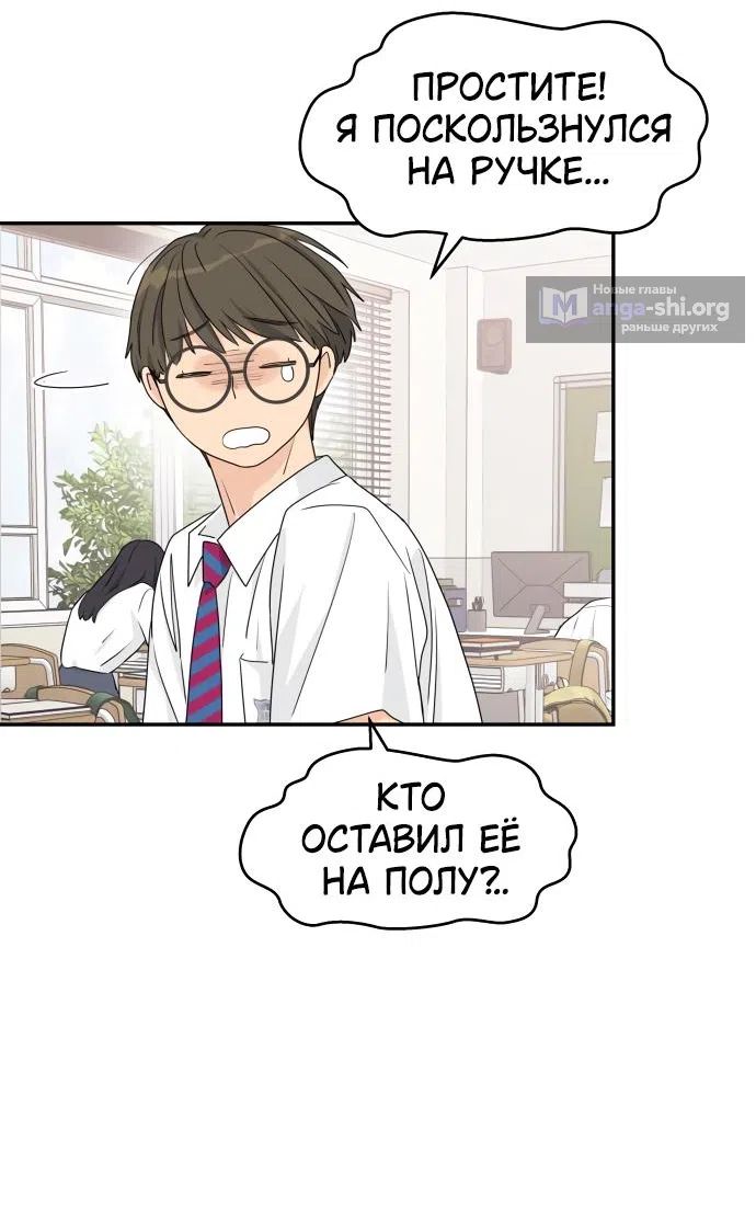 Страница 50 главы 28 манги Сам И ведёт ответную игру / Sami Plays the Game