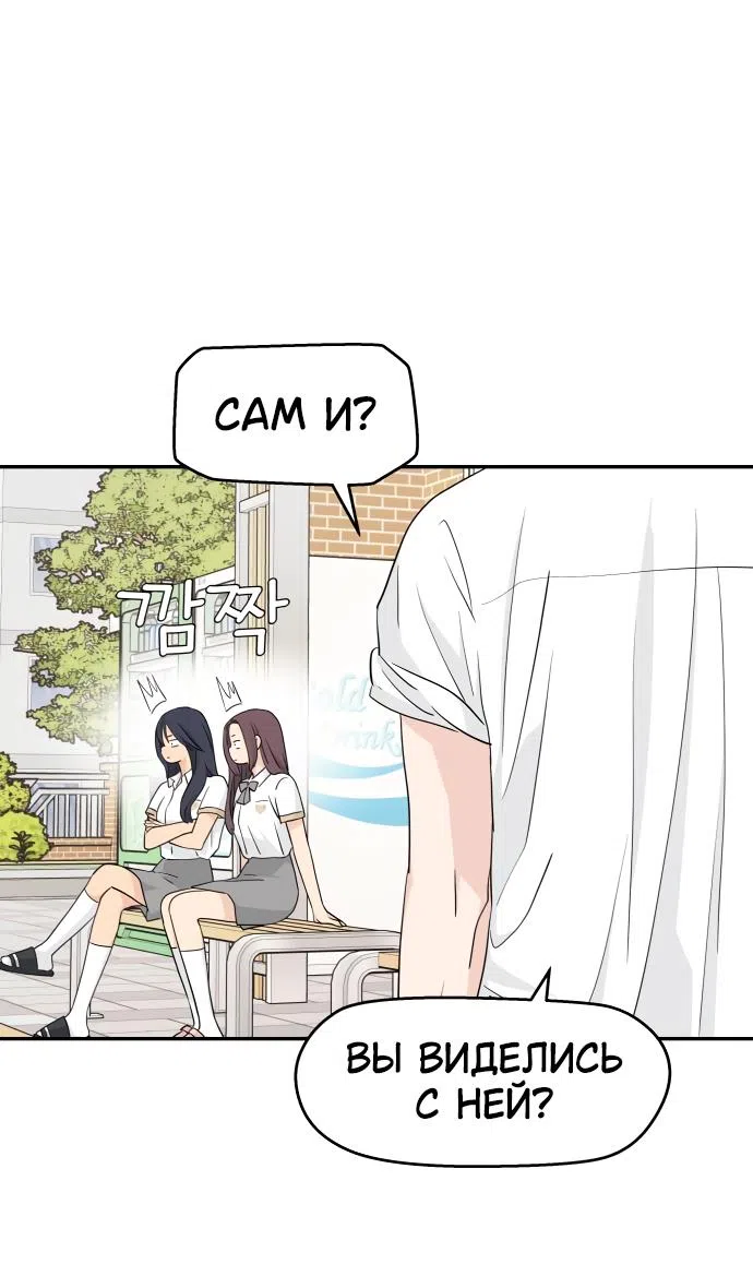 Страница 54 главы 28 манги Сам И ведёт ответную игру / Sami Plays the Game