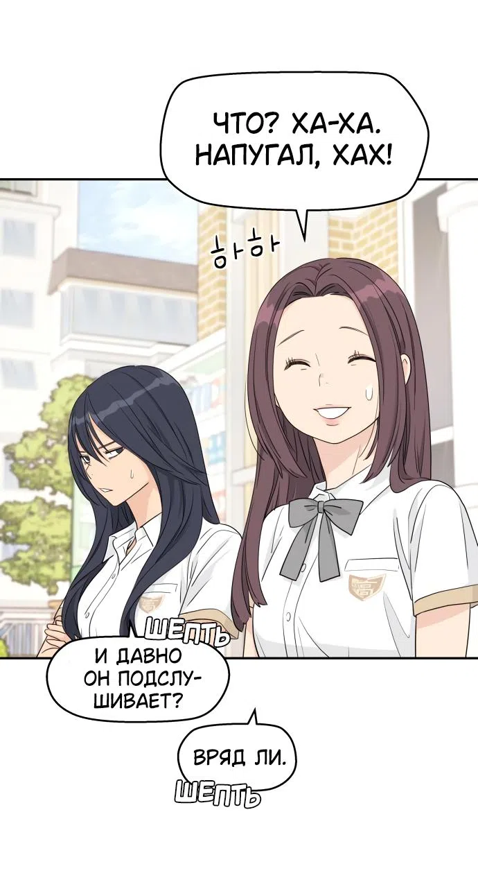 Страница 55 главы 28 манги Сам И ведёт ответную игру / Sami Plays the Game
