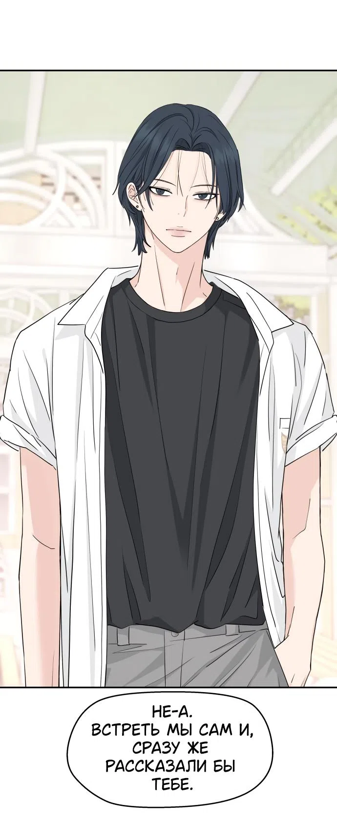 Страница 57 главы 28 манги Сам И ведёт ответную игру / Sami Plays the Game