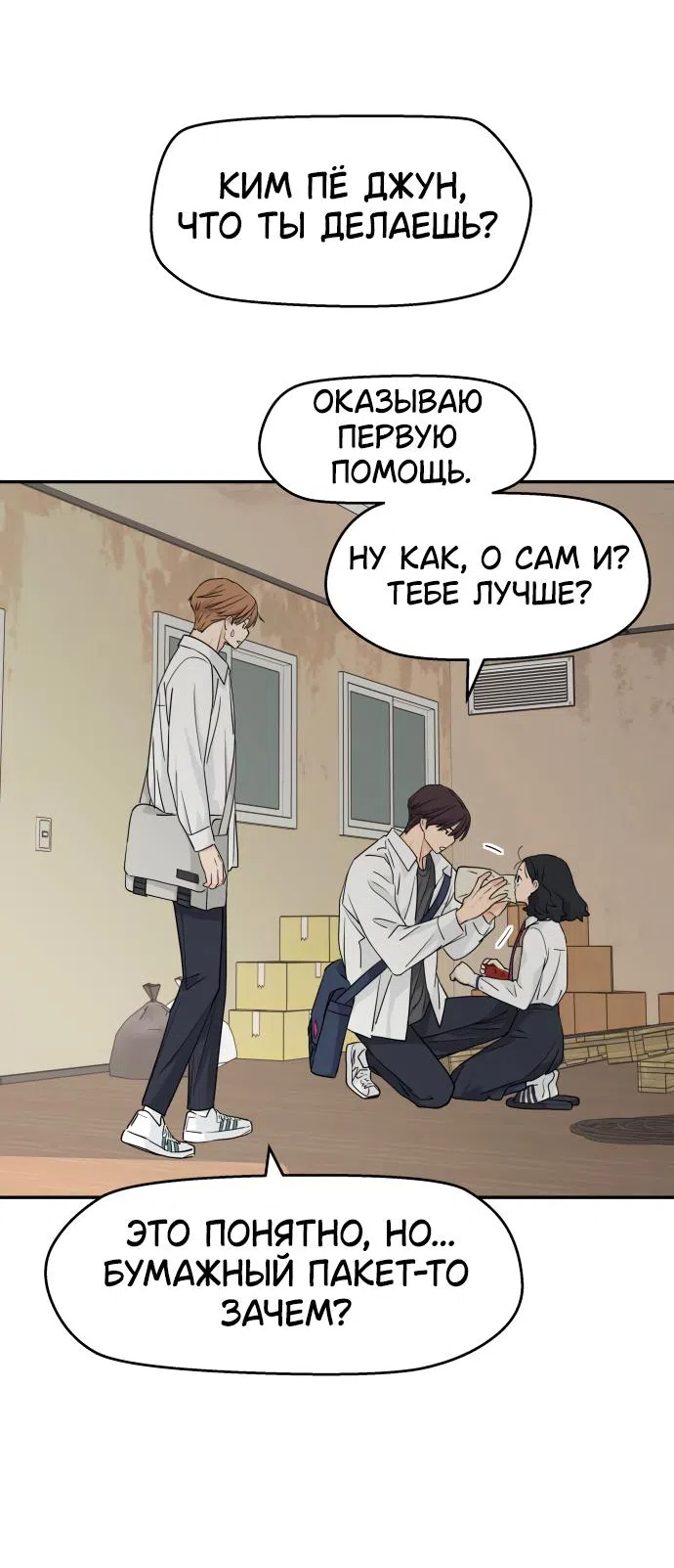 Страница 9 главы 25 манги Сам И ведёт ответную игру / Sami Plays the Game