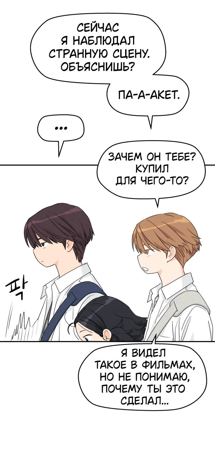 Страница 14 главы 25 манги Сам И ведёт ответную игру / Sami Plays the Game