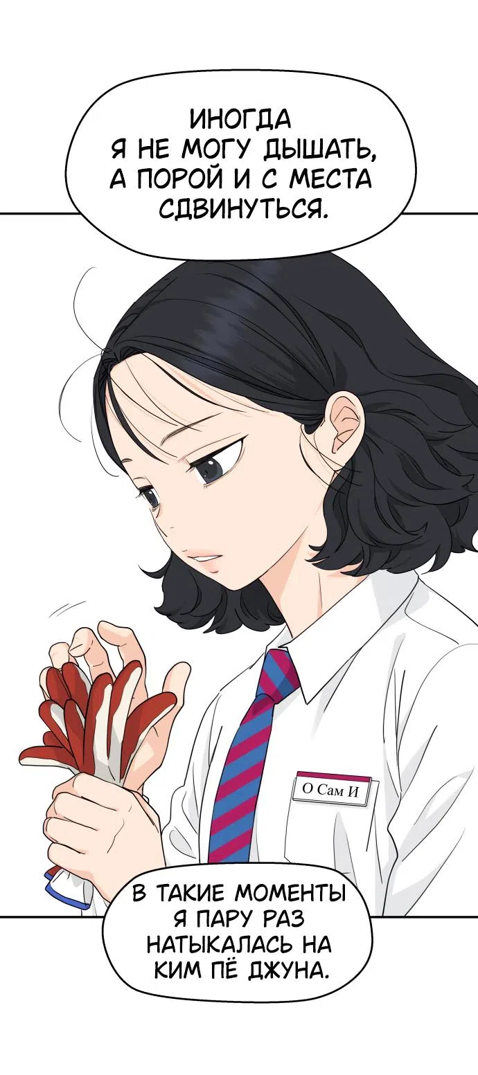 Страница 16 главы 25 манги Сам И ведёт ответную игру / Sami Plays the Game