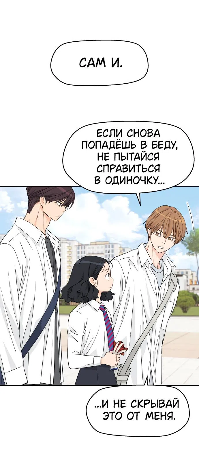 Страница 18 главы 25 манги Сам И ведёт ответную игру / Sami Plays the Game