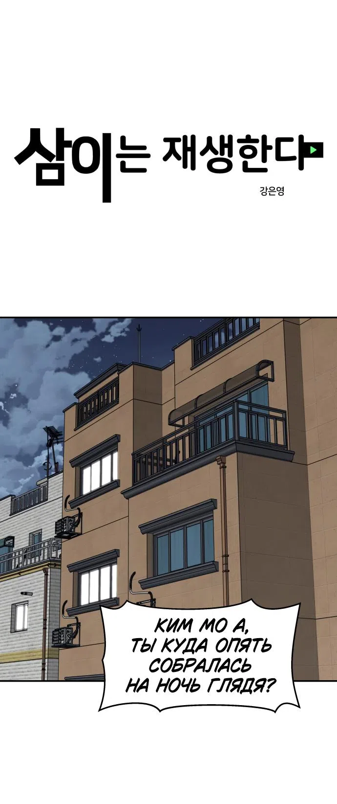 Страница 21 главы 25 манги Сам И ведёт ответную игру / Sami Plays the Game