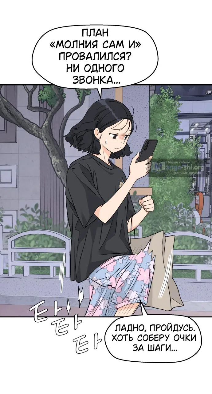 Страница 35 главы 25 манги Сам И ведёт ответную игру / Sami Plays the Game