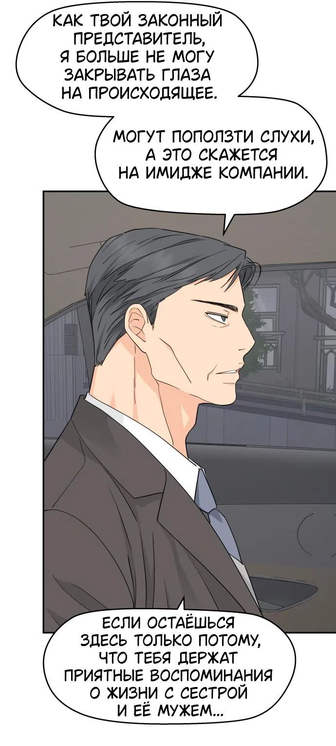 Страница 41 главы 25 манги Сам И ведёт ответную игру / Sami Plays the Game