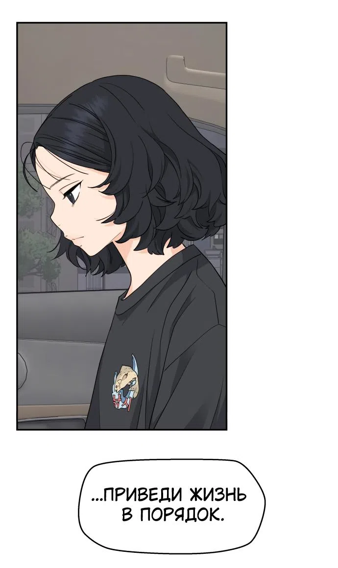 Страница 42 главы 25 манги Сам И ведёт ответную игру / Sami Plays the Game