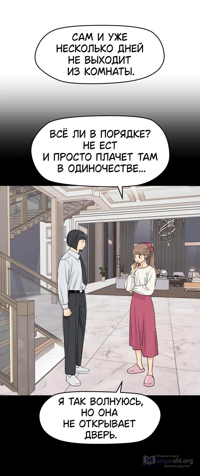 Страница 44 главы 25 манги Сам И ведёт ответную игру / Sami Plays the Game