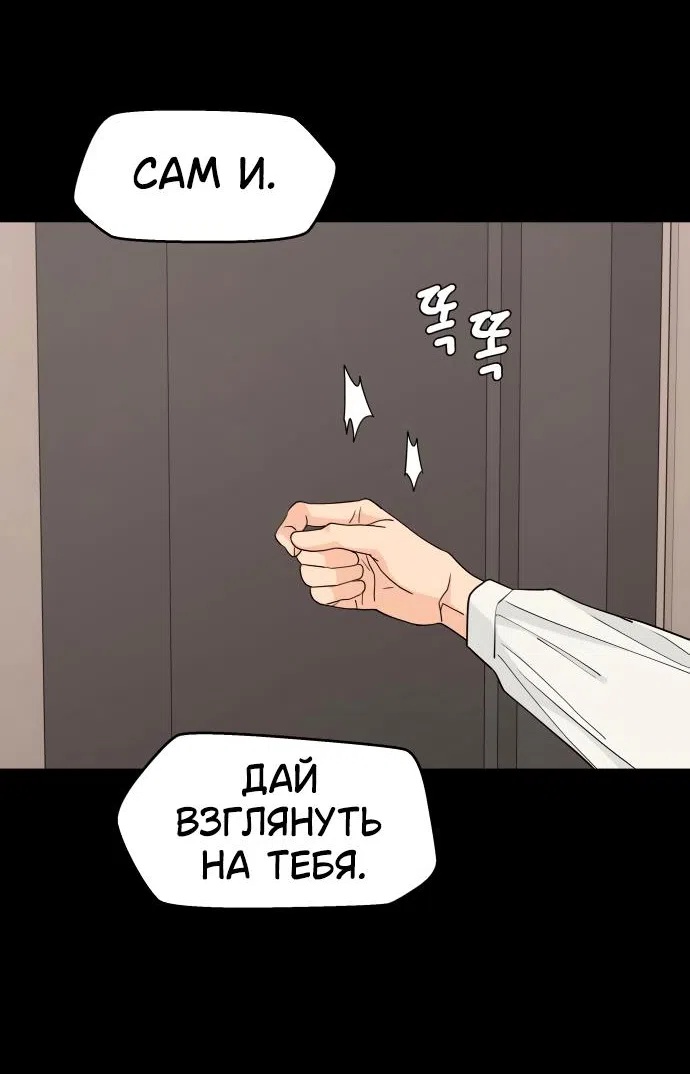 Страница 45 главы 25 манги Сам И ведёт ответную игру / Sami Plays the Game