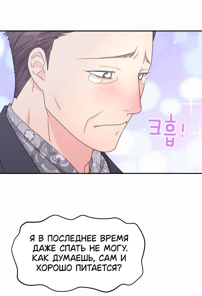 Страница 18 главы 5 манги Сам И ведёт ответную игру / Sami Plays the Game