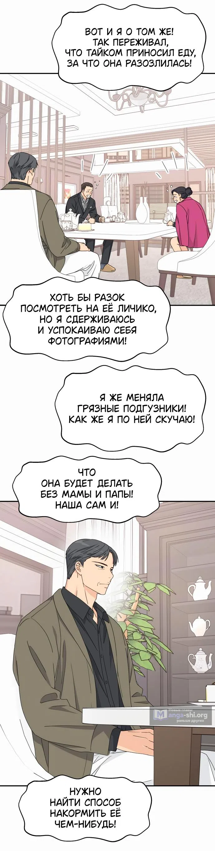 Страница 19 главы 5 манги Сам И ведёт ответную игру / Sami Plays the Game