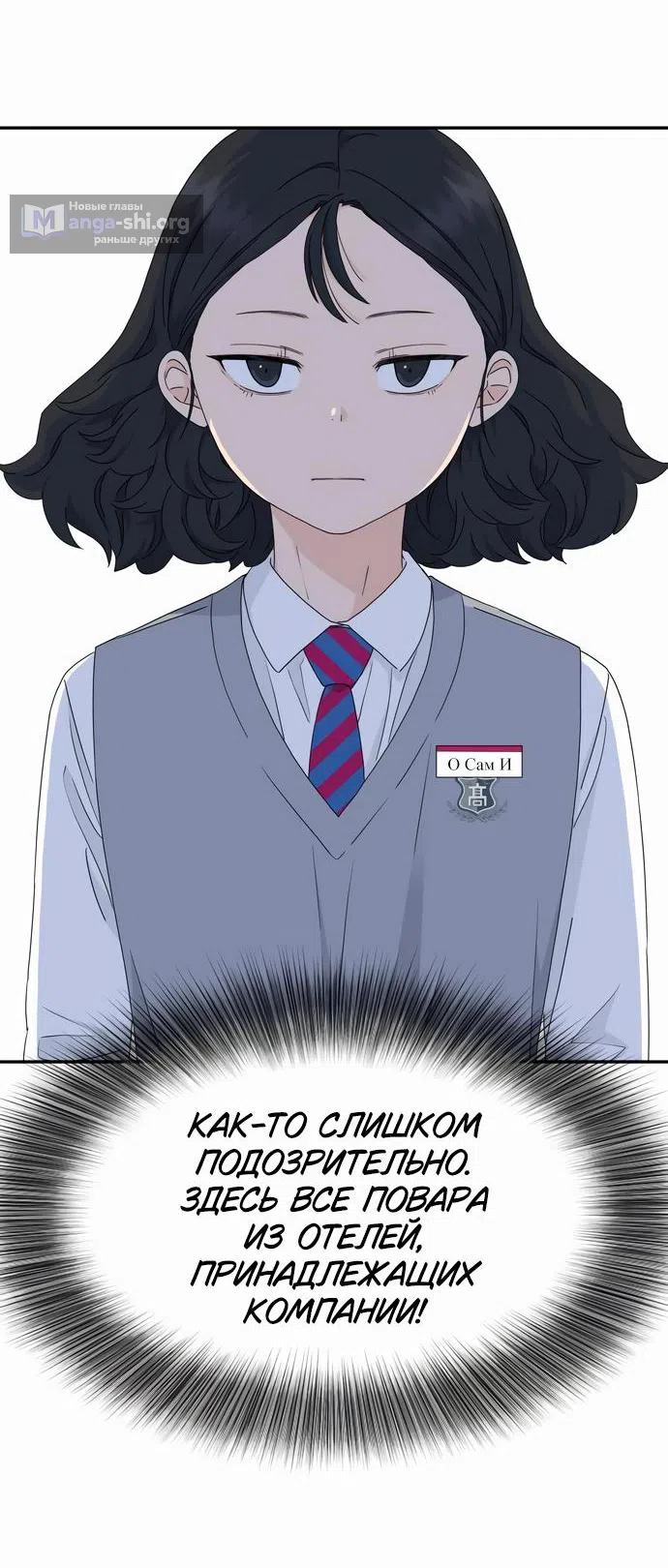 Страница 24 главы 5 манги Сам И ведёт ответную игру / Sami Plays the Game
