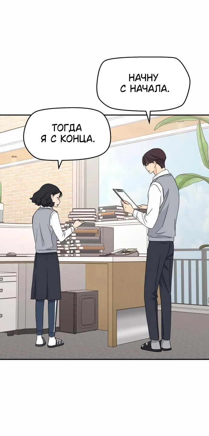 Страница 40 главы 5 манги Сам И ведёт ответную игру / Sami Plays the Game