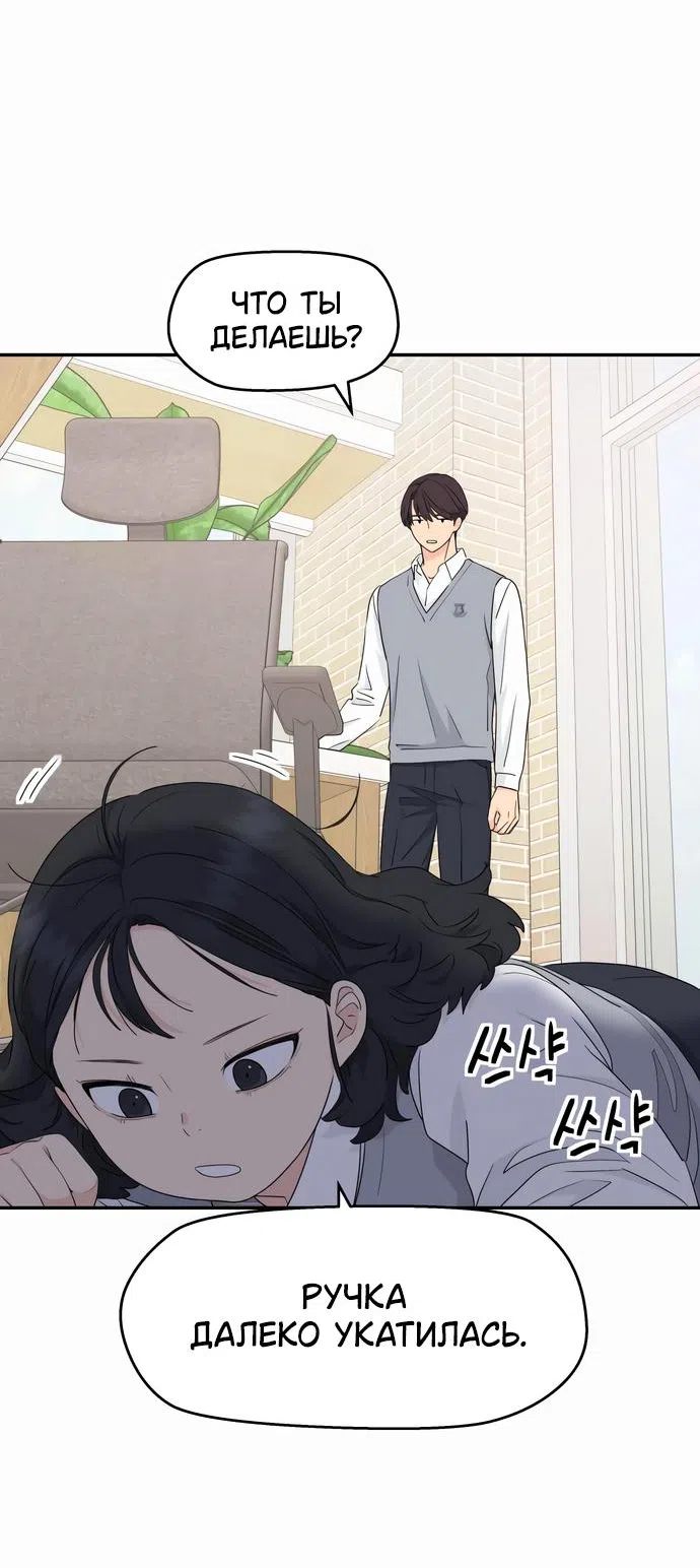 Страница 45 главы 5 манги Сам И ведёт ответную игру / Sami Plays the Game