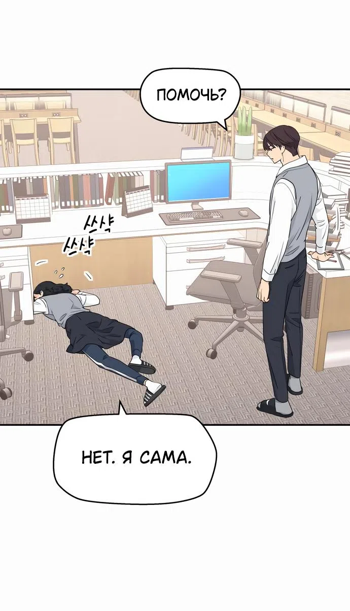 Страница 46 главы 5 манги Сам И ведёт ответную игру / Sami Plays the Game