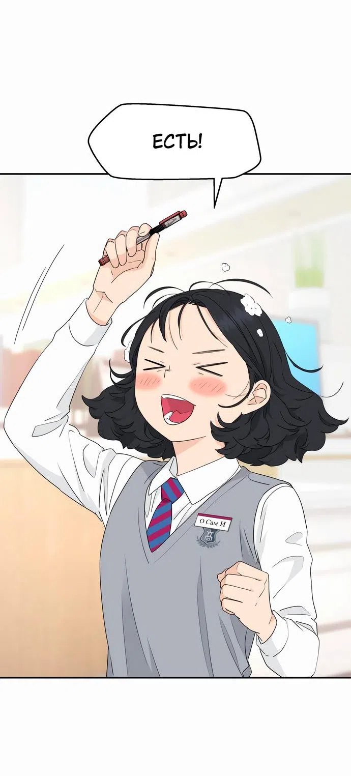 Страница 47 главы 5 манги Сам И ведёт ответную игру / Sami Plays the Game