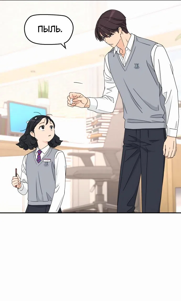 Страница 52 главы 5 манги Сам И ведёт ответную игру / Sami Plays the Game