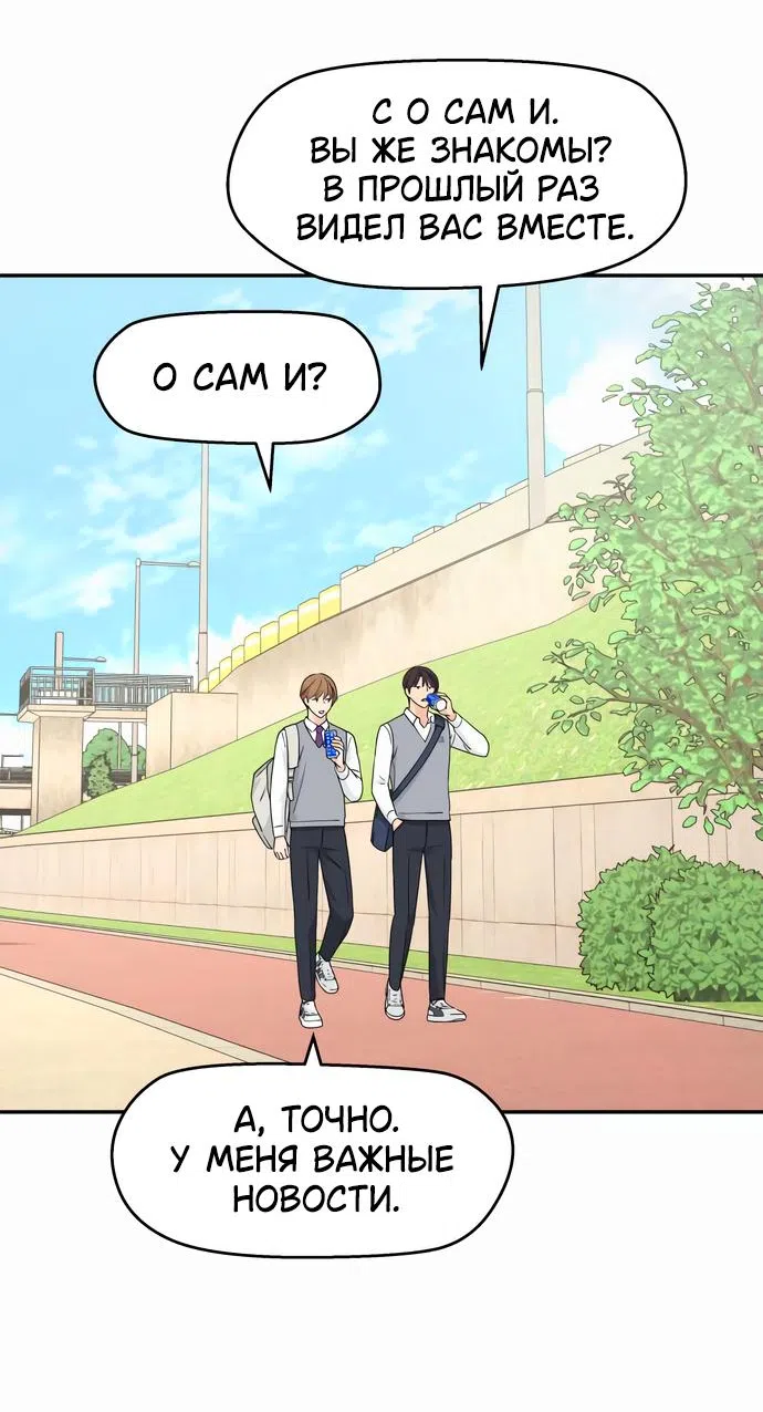 Страница 55 главы 5 манги Сам И ведёт ответную игру / Sami Plays the Game