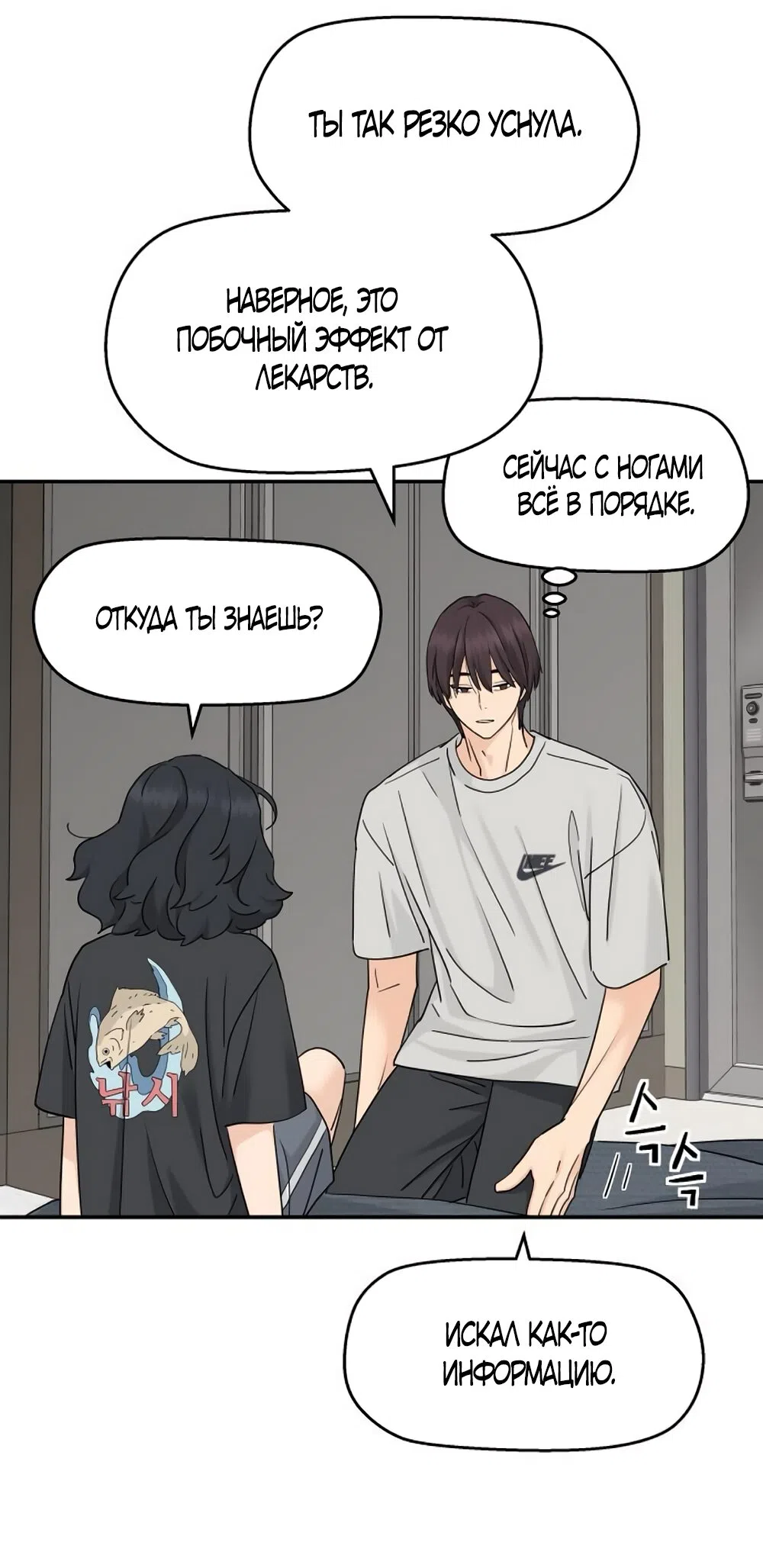 Страница 4 главы 66 манги Сам И ведёт ответную игру / Sami Plays the Game