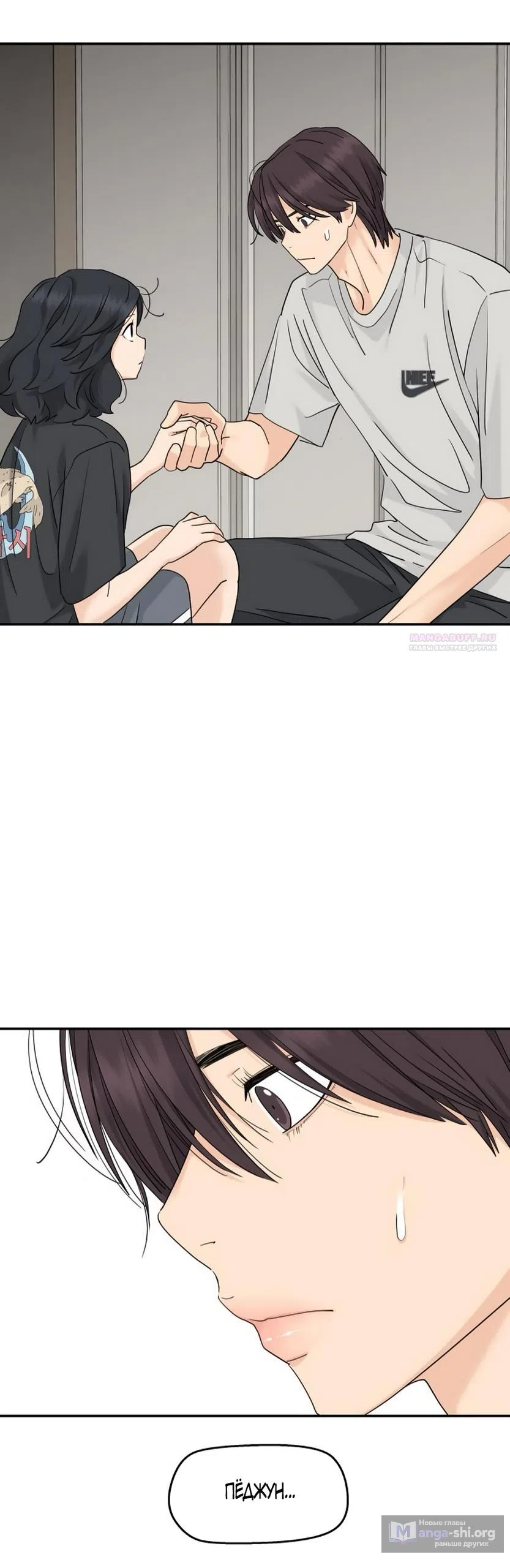 Страница 10 главы 66 манги Сам И ведёт ответную игру / Sami Plays the Game