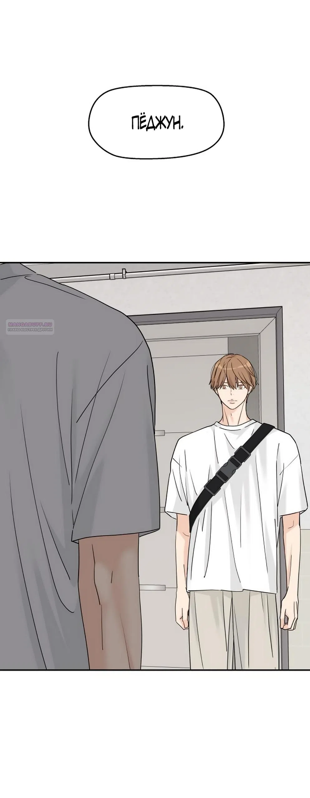 Страница 14 главы 66 манги Сам И ведёт ответную игру / Sami Plays the Game